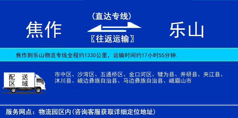 焦作到樂山物流專線