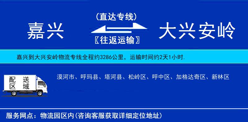 嘉興到大興安嶺物流專線