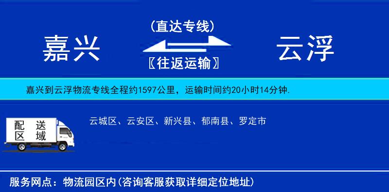 嘉興到云浮物流專線