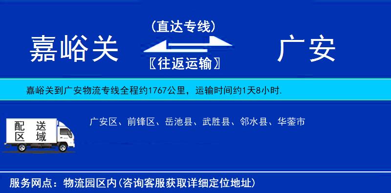 嘉峪關(guān)到廣安物流專(zhuān)線