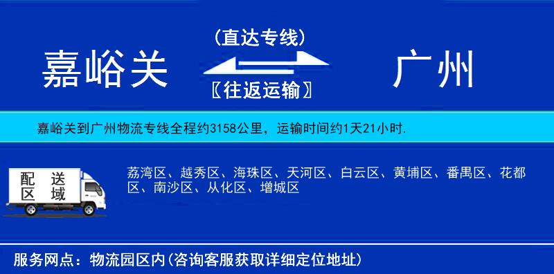 嘉峪關(guān)到廣州物流專線