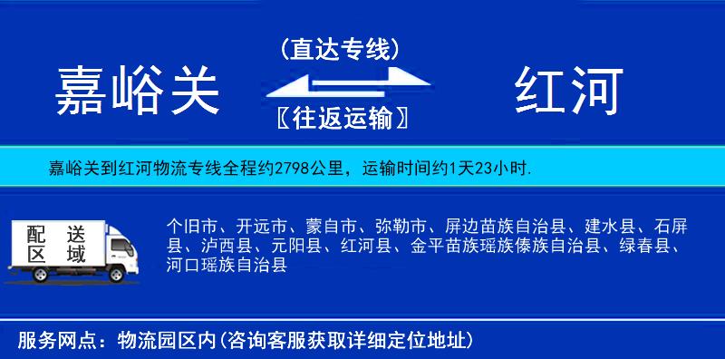 嘉峪關(guān)到紅河物流專線
