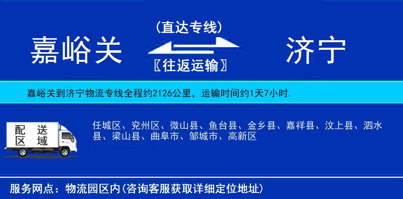 嘉峪關(guān)到濟(jì)寧物流專線