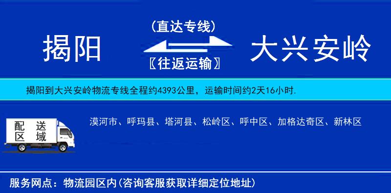 揭陽(yáng)到大興安嶺物流專線