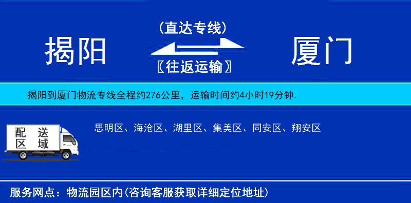 揭陽到廈門物流專線