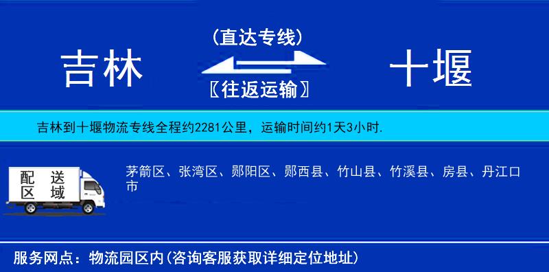 吉林到十堰物流專線