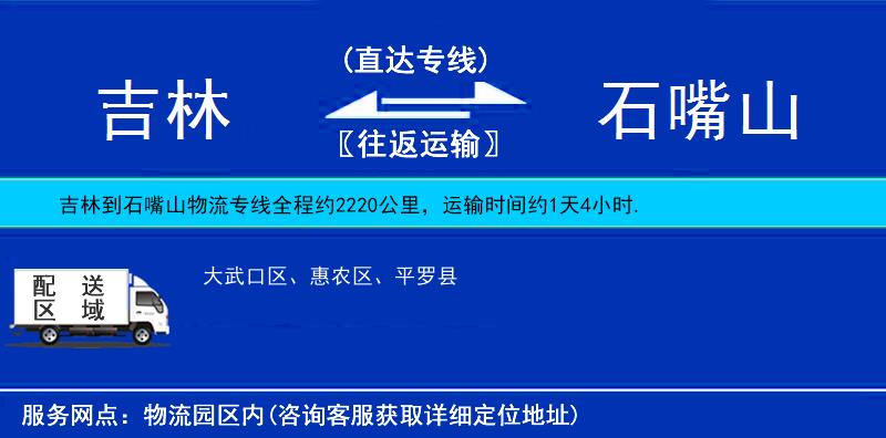 吉林到石嘴山物流專線