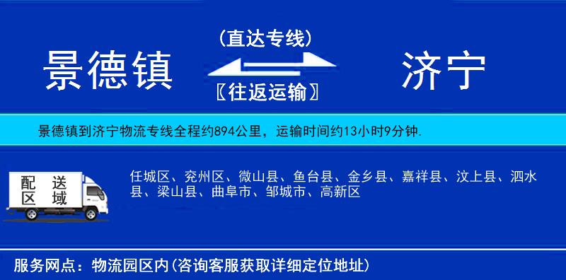 景德鎮(zhèn)到濟寧物流專線