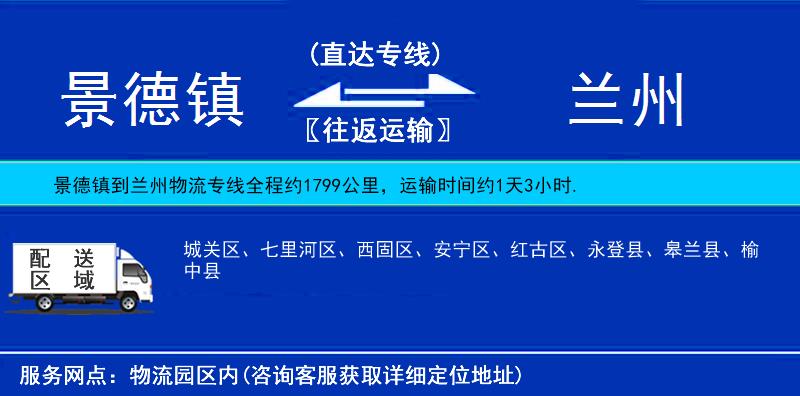 景德鎮(zhèn)到蘭州物流專(zhuān)線