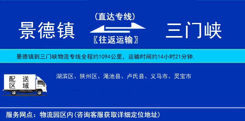 景德鎮(zhèn)到三門(mén)峽物流專(zhuān)線