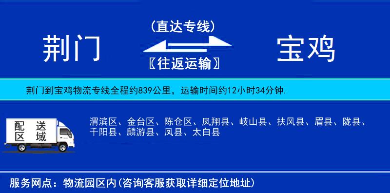 荊門到寶雞物流專線