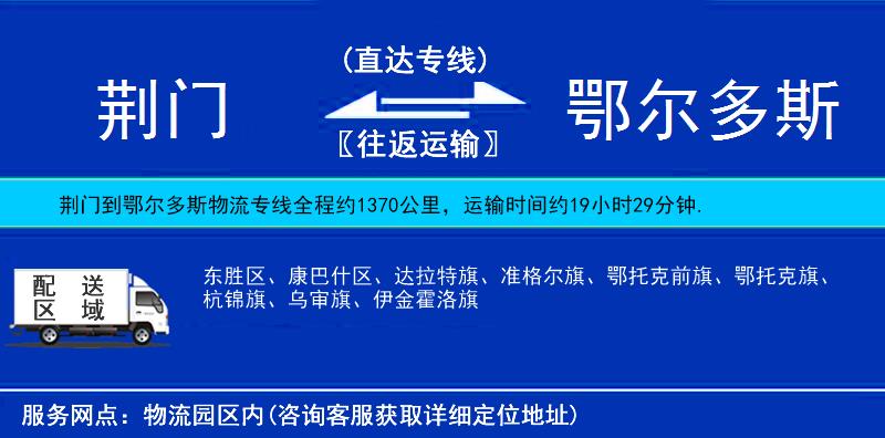 荊門到鄂爾多斯物流專線