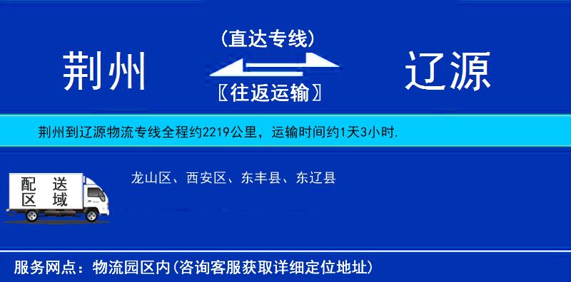 荊州到遼源物流專線