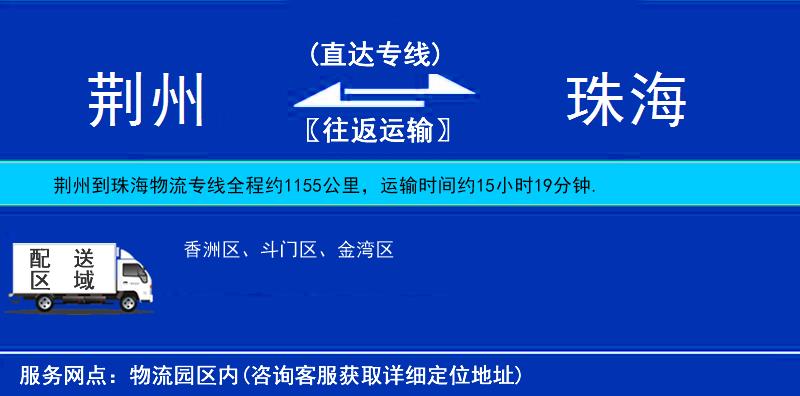 荊州到珠海物流專線