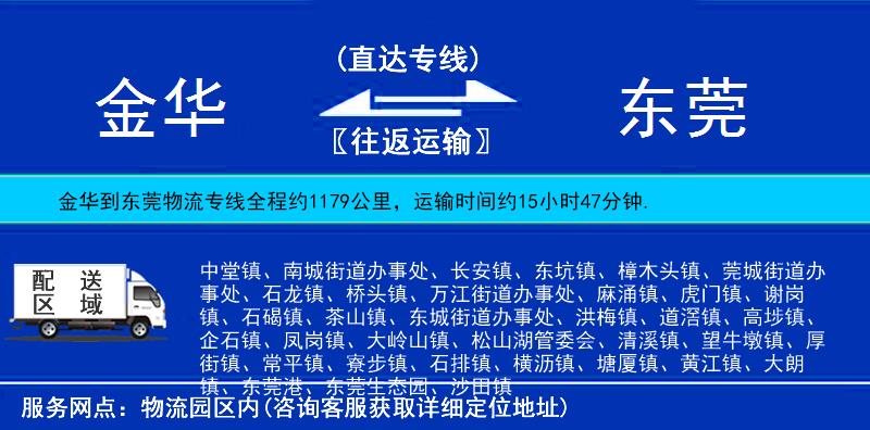 金華到東莞物流專線
