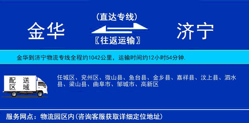 金華到濟(jì)寧物流專線