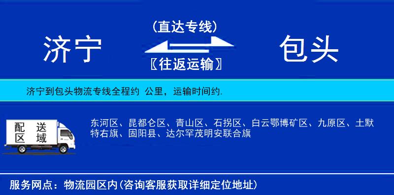 濟(jì)寧到包頭物流專線