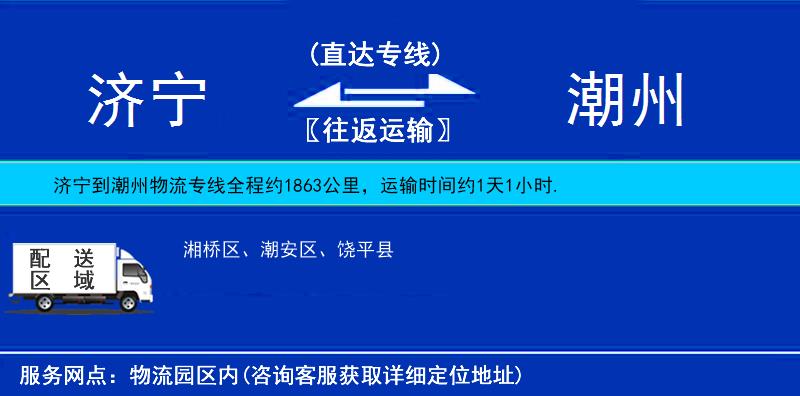 濟寧到潮州物流專線