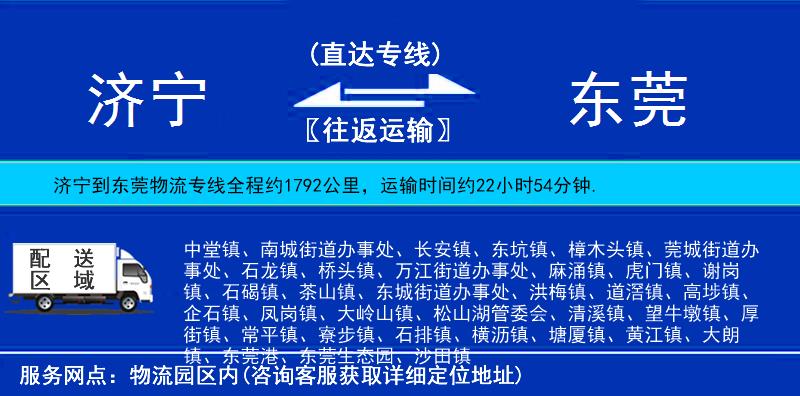 濟(jì)寧到東莞物流專線