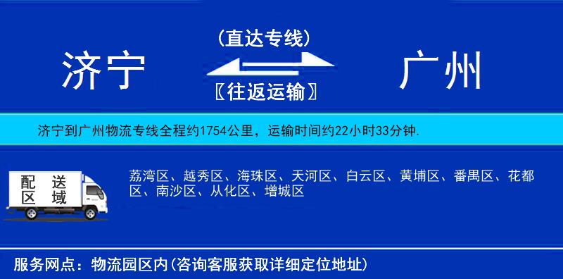 濟(jì)寧到廣州物流專線