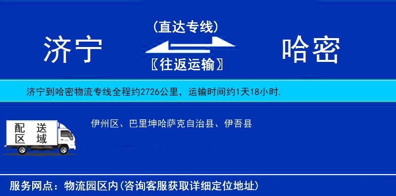 濟寧到哈密物流專線