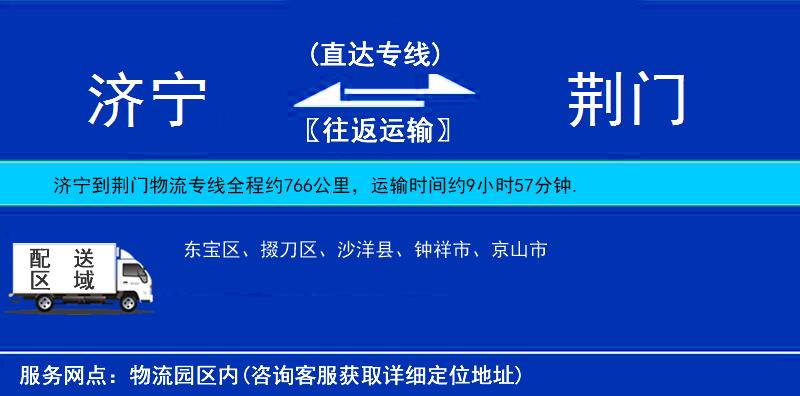 濟寧到荊門物流專線