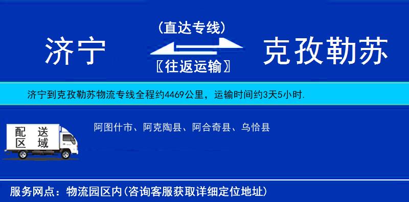 濟(jì)寧到克孜勒蘇物流專(zhuān)線(xiàn)