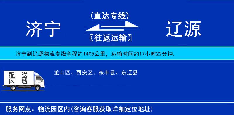 濟寧到遼源物流專線