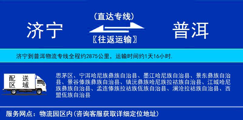 濟(jì)寧到普洱物流專線