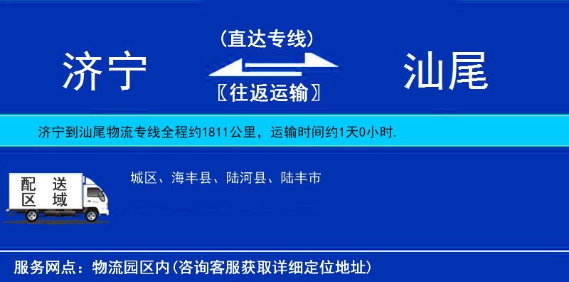 濟寧到汕尾物流專線