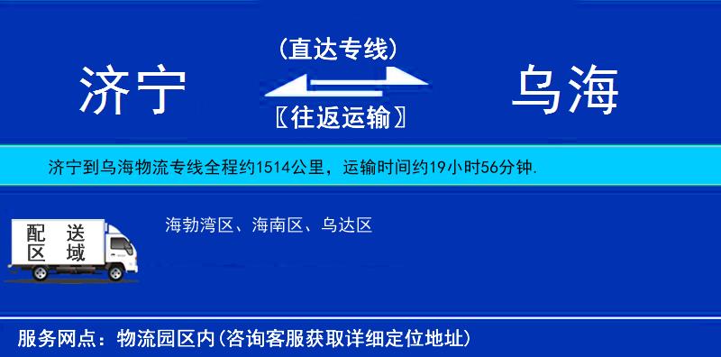 濟(jì)寧到烏海物流專線