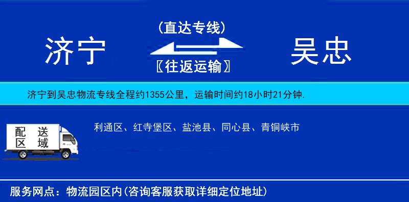 濟(jì)寧到吳忠物流專線