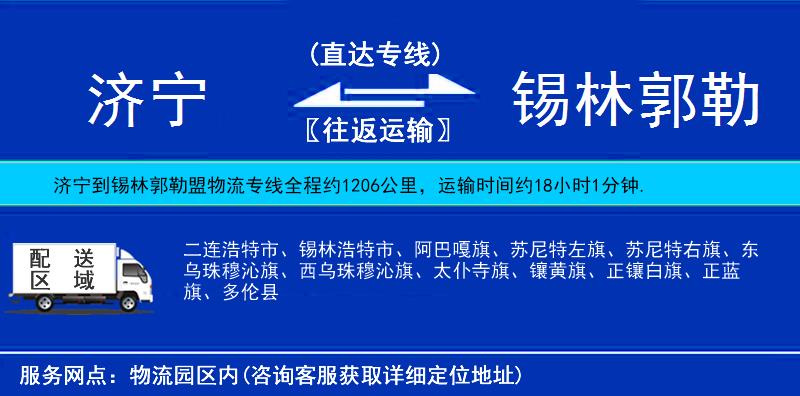 濟寧到錫林郭勒盟物流專線