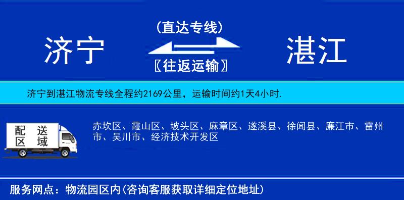 濟寧到湛江物流專線