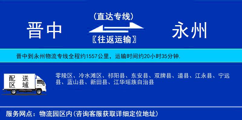 晉中到永州物流專線