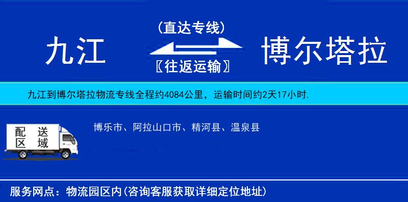 九江到博爾塔拉物流專線