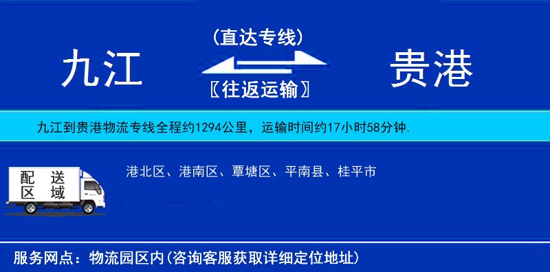 九江到貴港物流專線