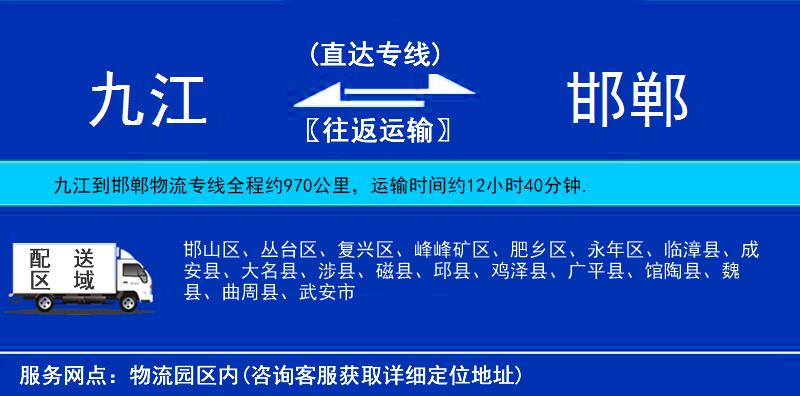 九江到邯鄲物流專線