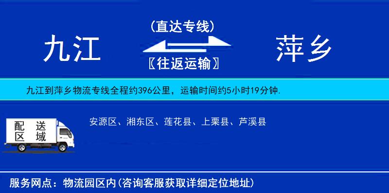 九江到萍鄉(xiāng)物流專線