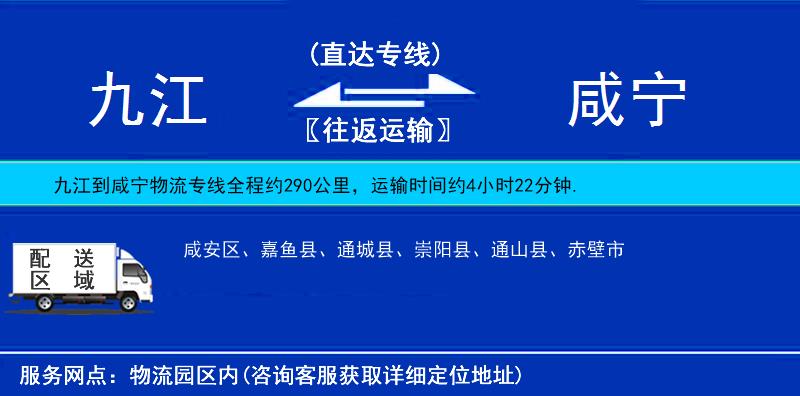 九江到咸寧物流專線