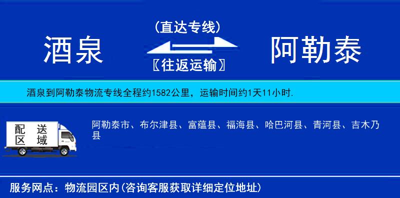 酒泉到阿勒泰物流專線