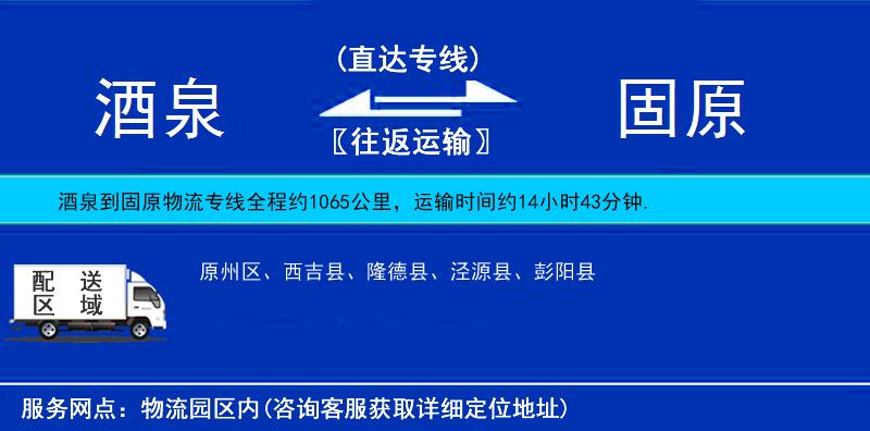 酒泉到固原物流專線