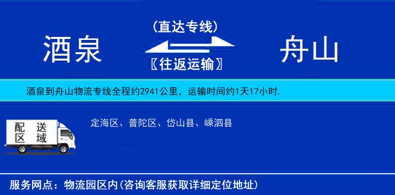 酒泉到舟山物流專線