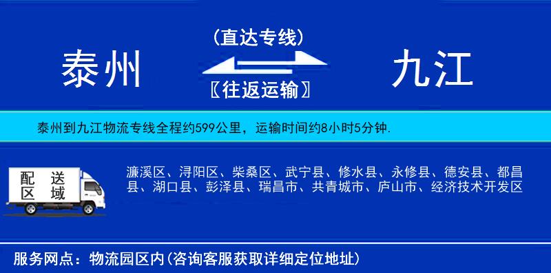 泰州到九江物流專線