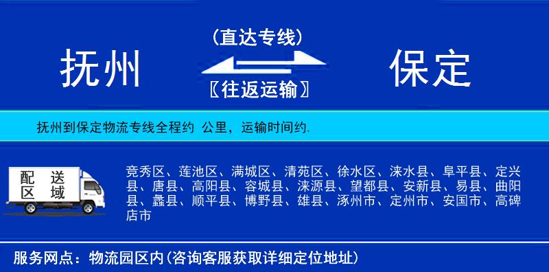 撫州到保定物流專線