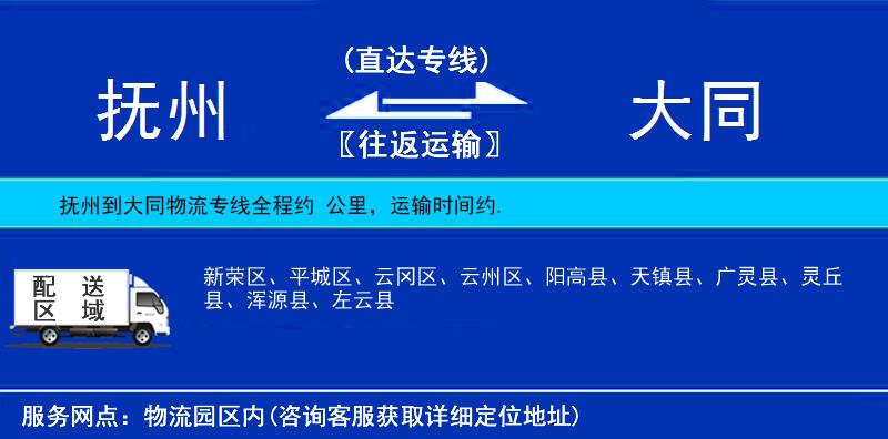 撫州到大同物流專線
