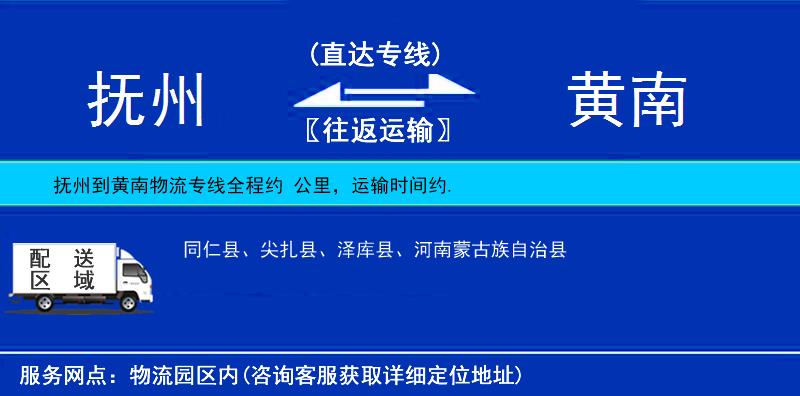 撫州到黃南物流專(zhuān)線(xiàn)