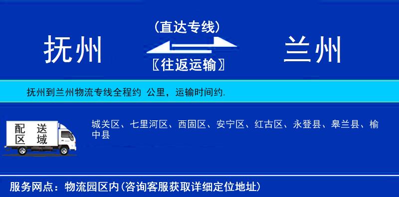 撫州到蘭州物流專線