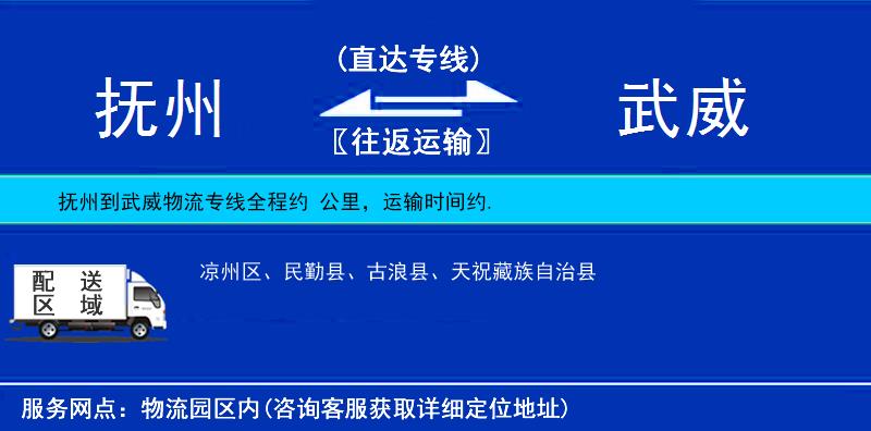 撫州到武威物流專線