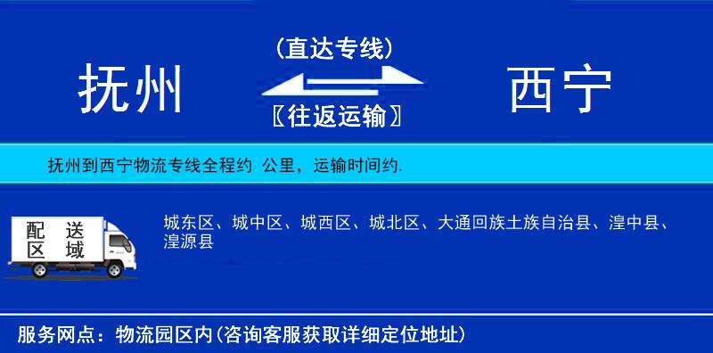 撫州到西寧物流專線